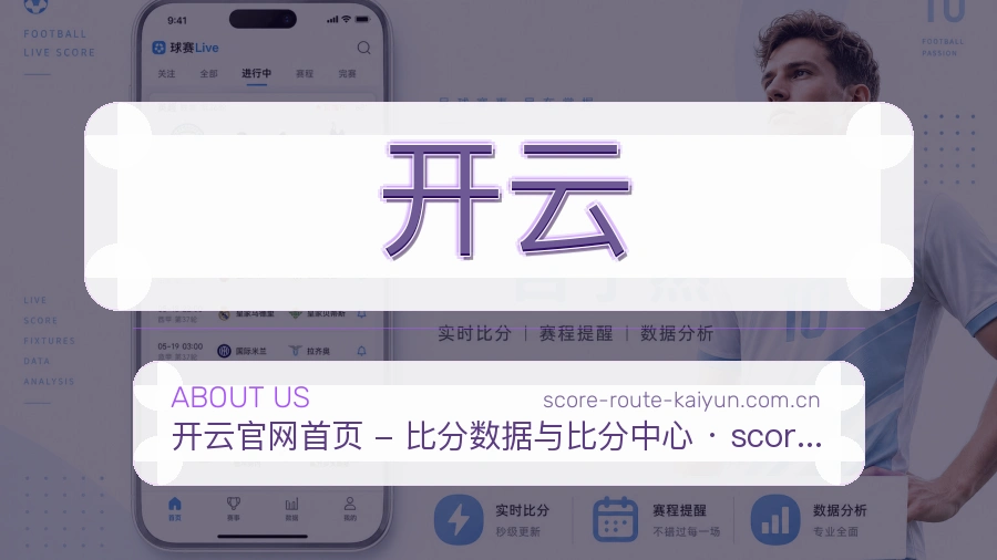 开云APP网页多端服务展示
